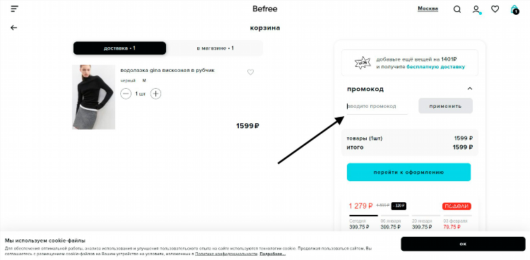 Бифри интернет магазин каталог