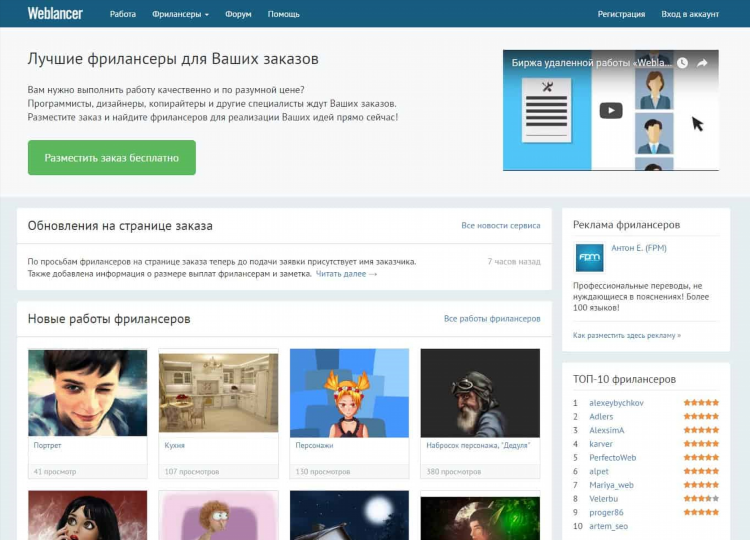 Биржа для фриланса