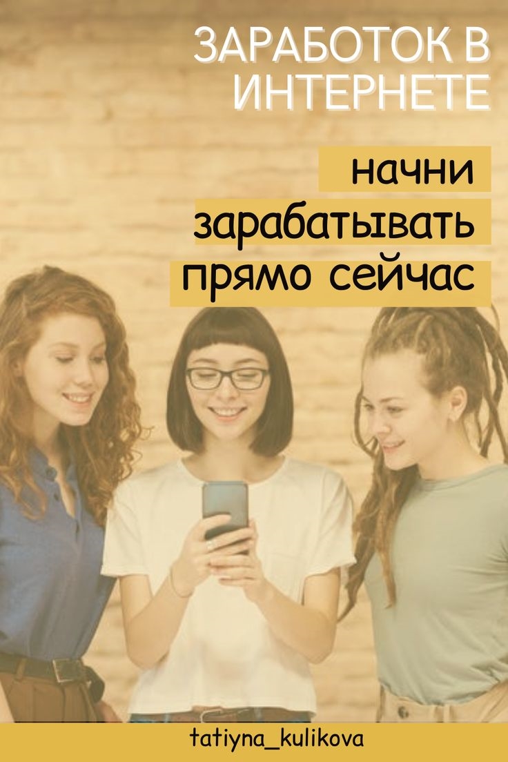 Чем можно заняться в интернете чтобы заработать