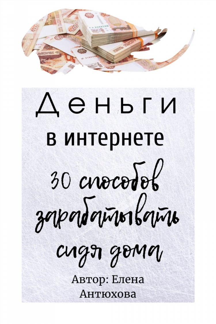 Чем можно заработать деньги