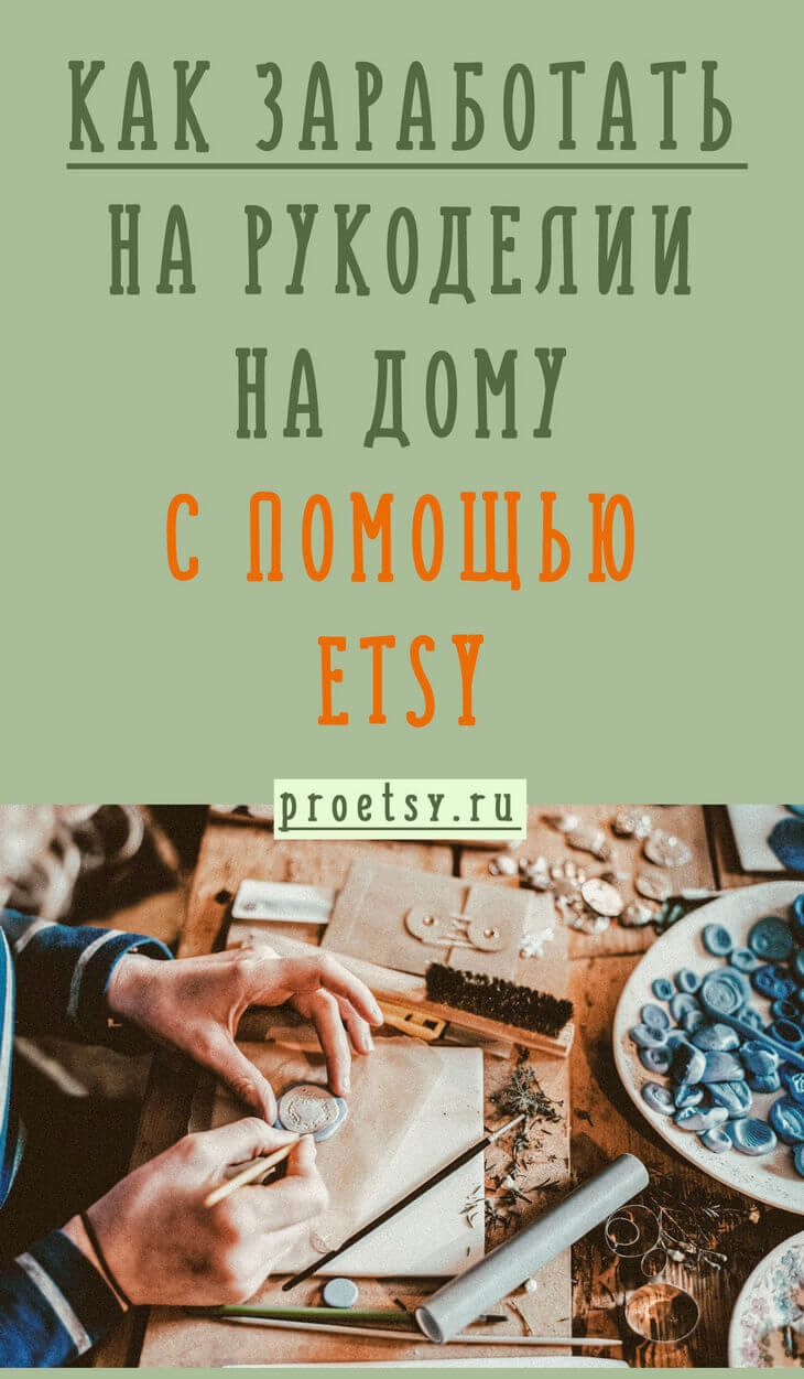 Чем заняться дома чтобы заработать денег своими руками женщине