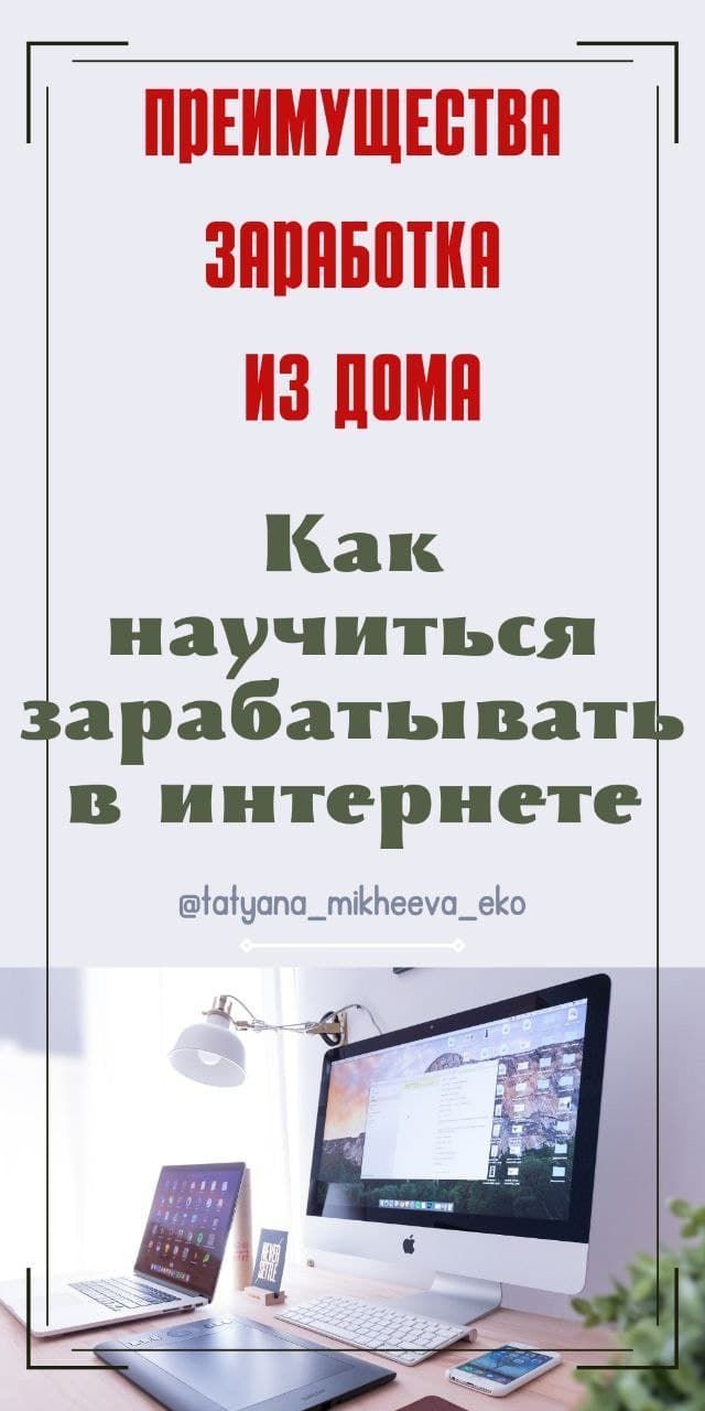 Чему научиться в интернете для заработка