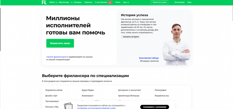 Фл ру фриланс