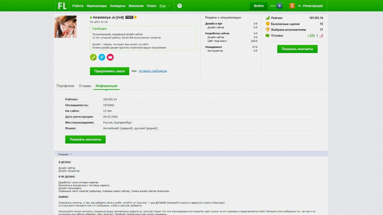 Fl удаленная работа