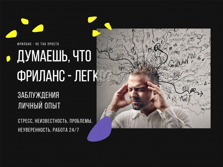 Фриланс для новичков без опыта