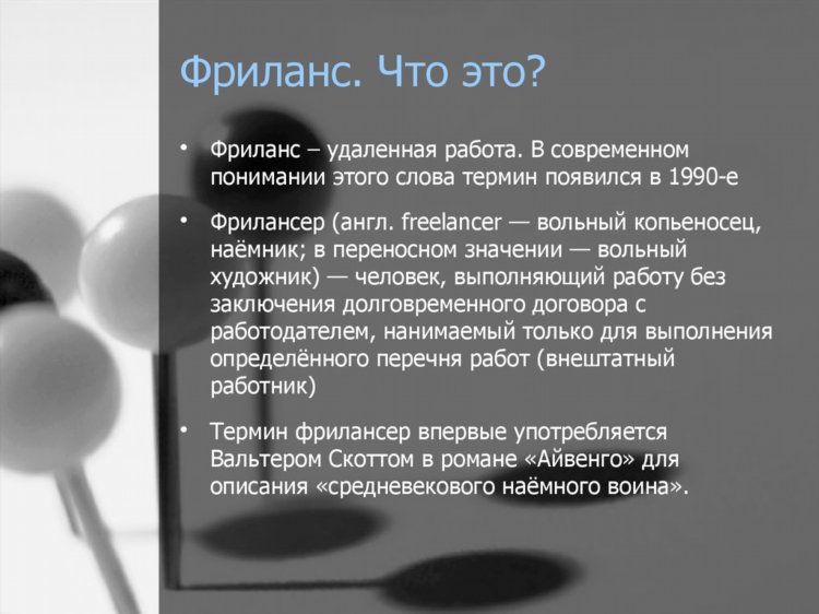 Фриланс фри ру