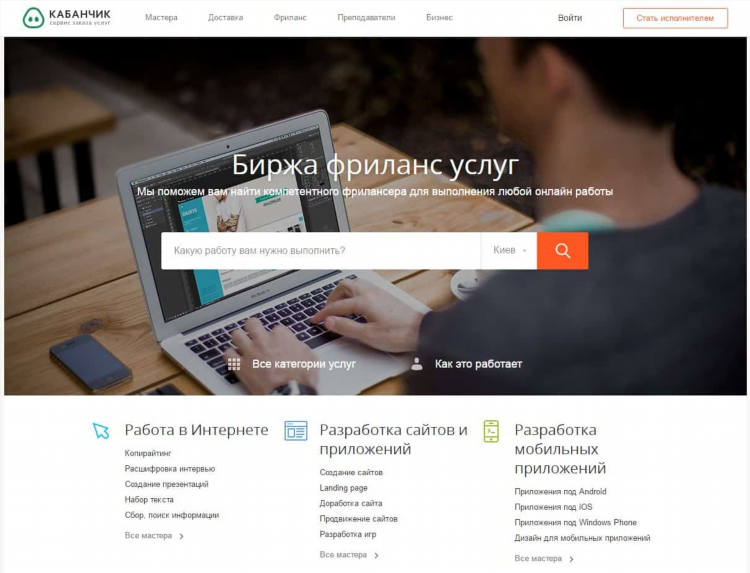 Фриланс it биржа
