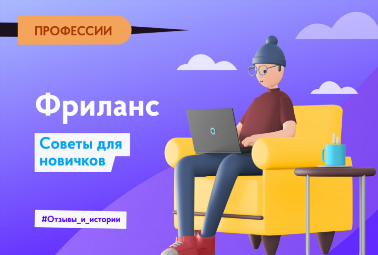Фриланс виды деятельности