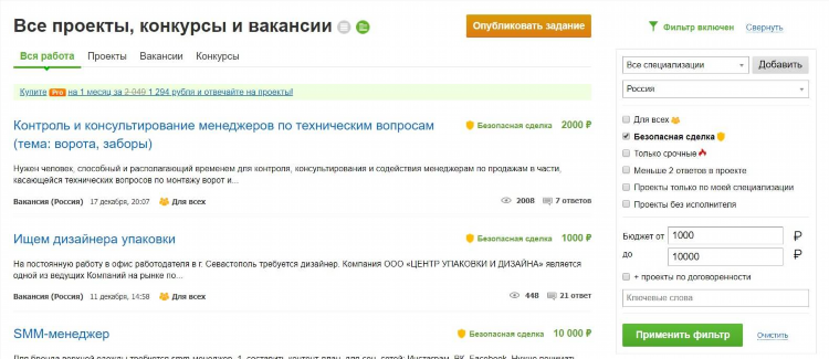 Где брать заказы для фриланса