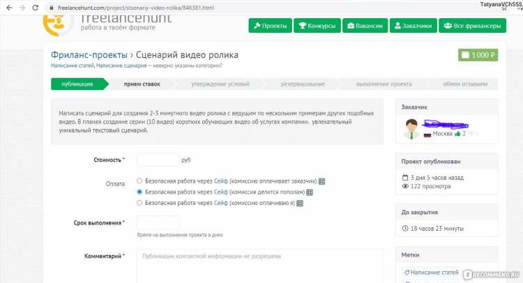 Где искать работу на фрилансе