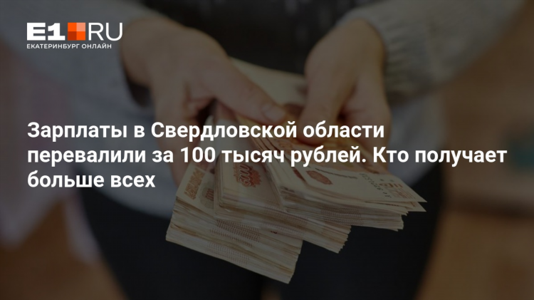Где можно заработать больше 100 тысяч рублей в месяц