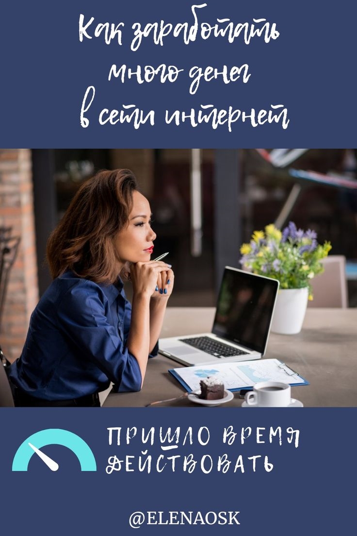 Где заработать денег быстро в интернете