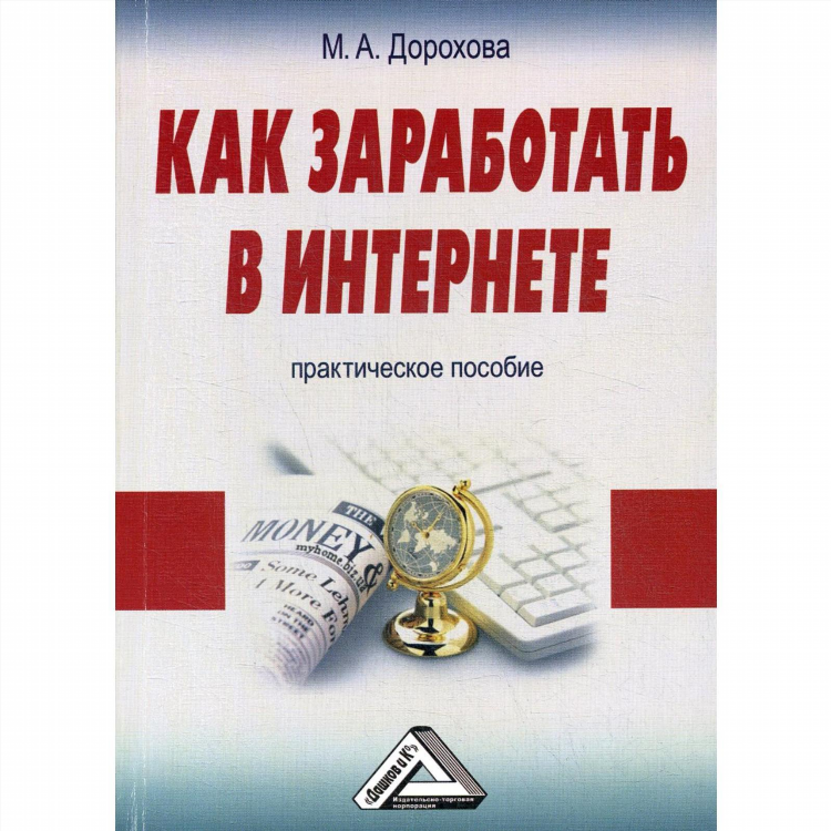 Где заработать в интернете