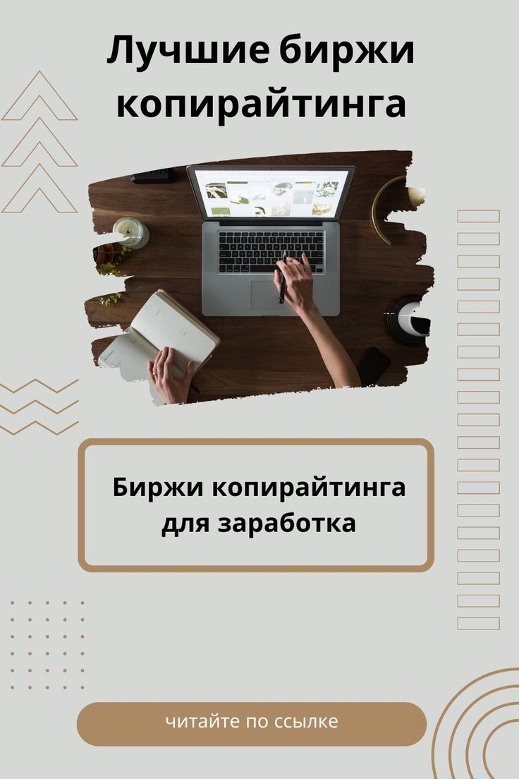 Интернет биржи для заработка