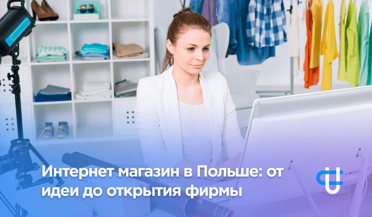 Интернет магазин работа