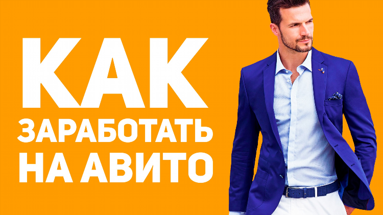 Как много заработать