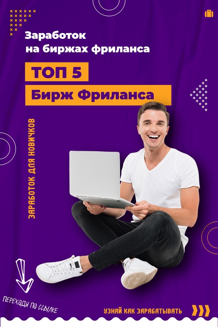 Как начать фриланс с нуля