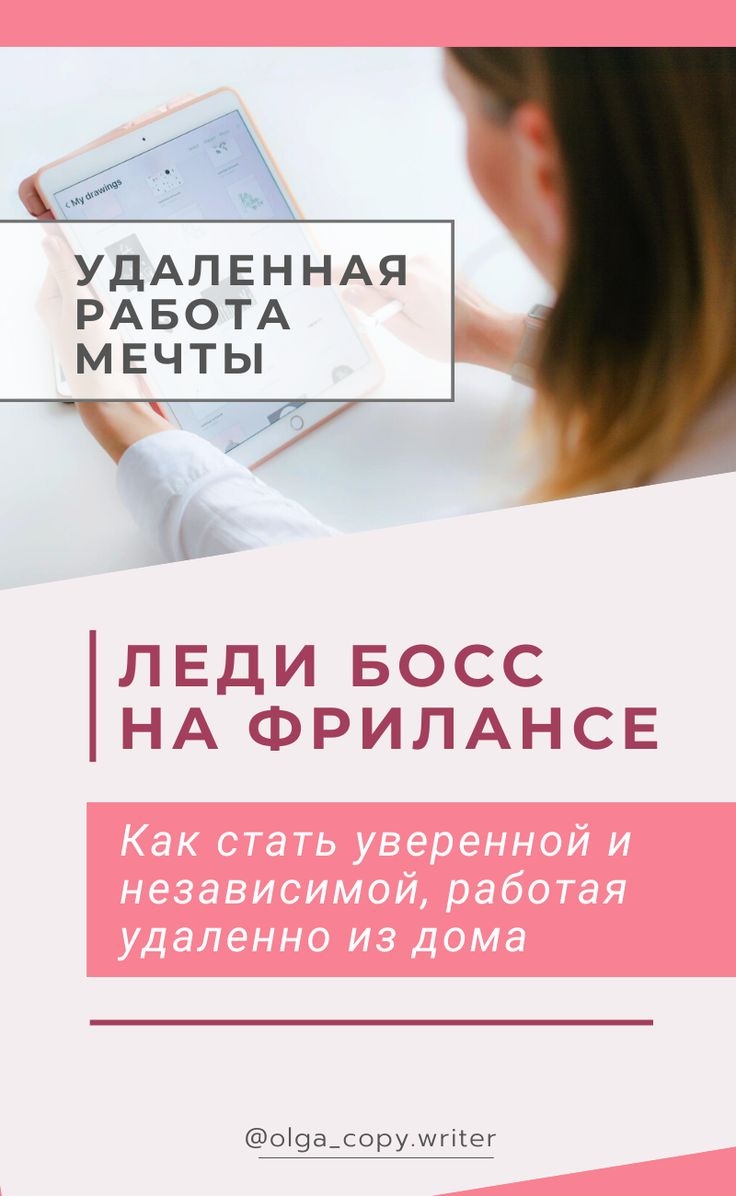Как работать из дома удаленно