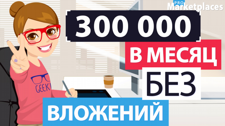 Как зарабатывать онлайн без вложений