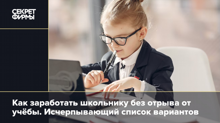 Как заработать деньги школьнику в телеграмме