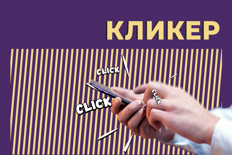 Как заработать на кликах