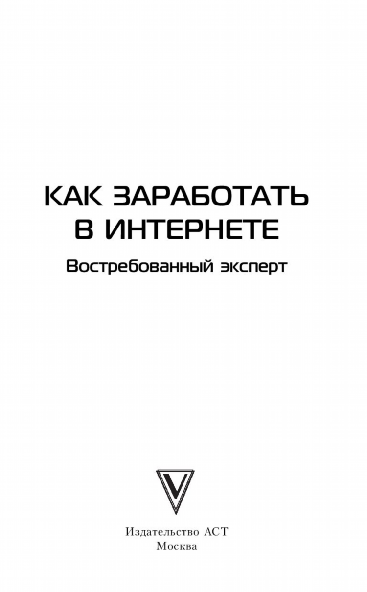 Как заработать с нуля в интернете