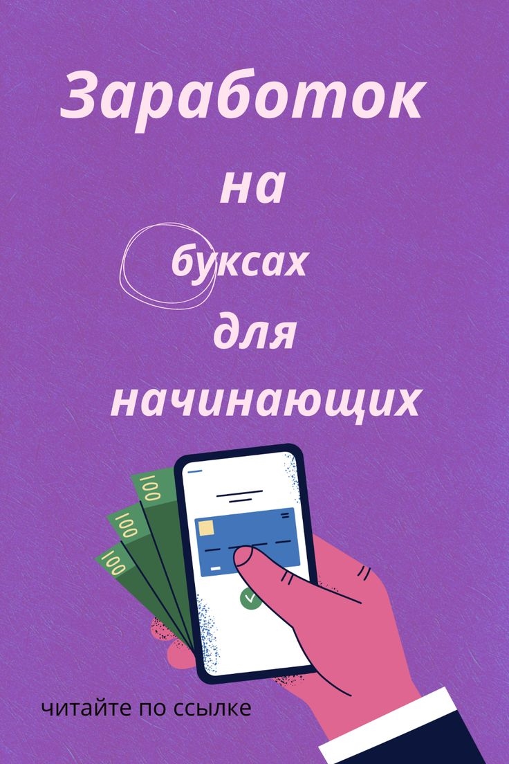 Как заработать в интернете школьнику без вложений