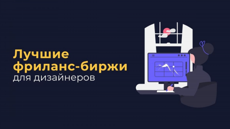 Лучшая фриланс биржа в россии