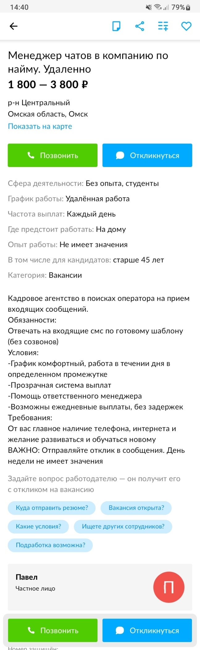 Менеджер чатов вакансии удаленно