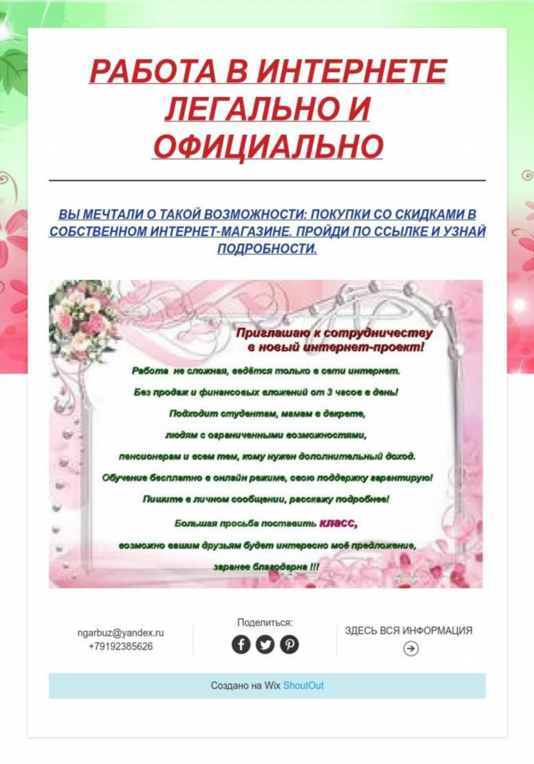 Найти работу в интернете без вложений