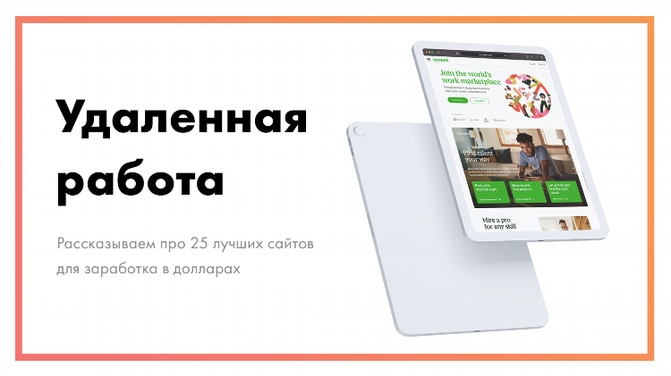 Онлайн подработка на дому с ежедневной оплатой