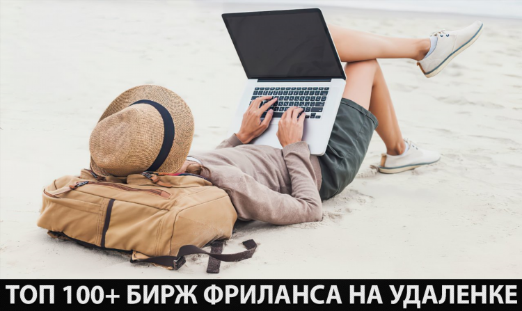 Онлайн работа на удаленке