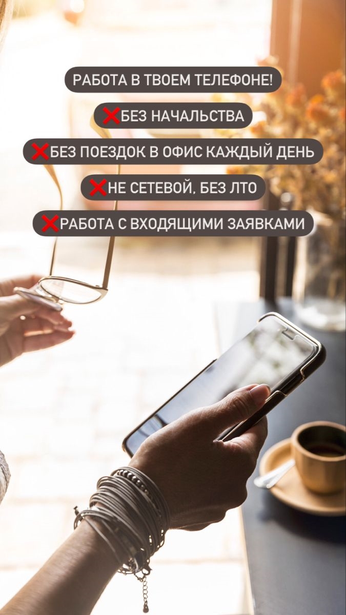 Онлайн работа с телефона