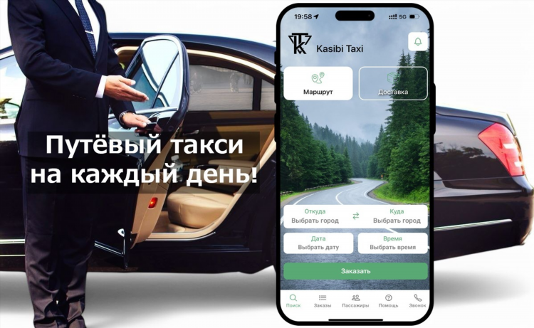 Оператор такси удаленно