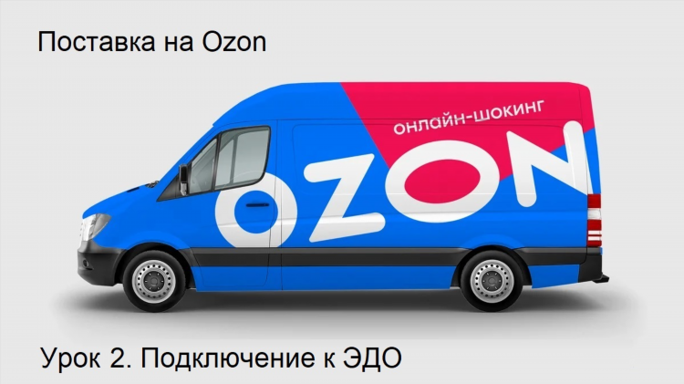 Озон работа на дому удаленно