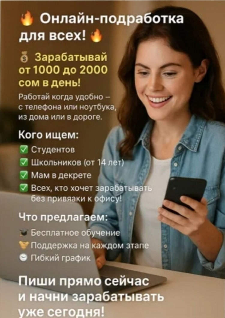 Подработка с телефона удаленно