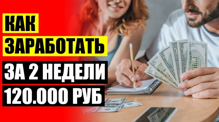 Подработка удаленно зеленоград
