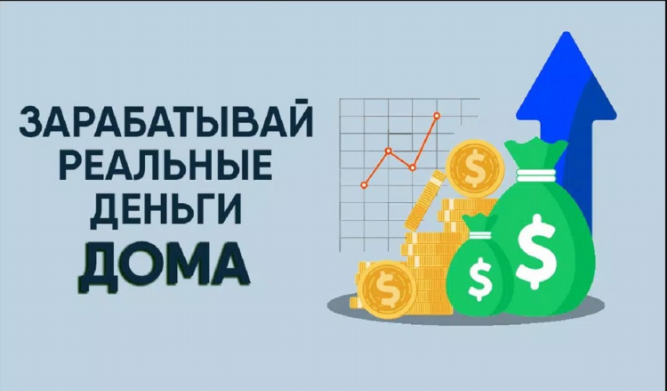 Подработка в интернете на дому в свободное время