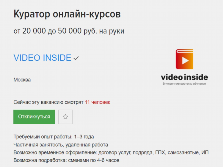 Подработка в москве онлайн