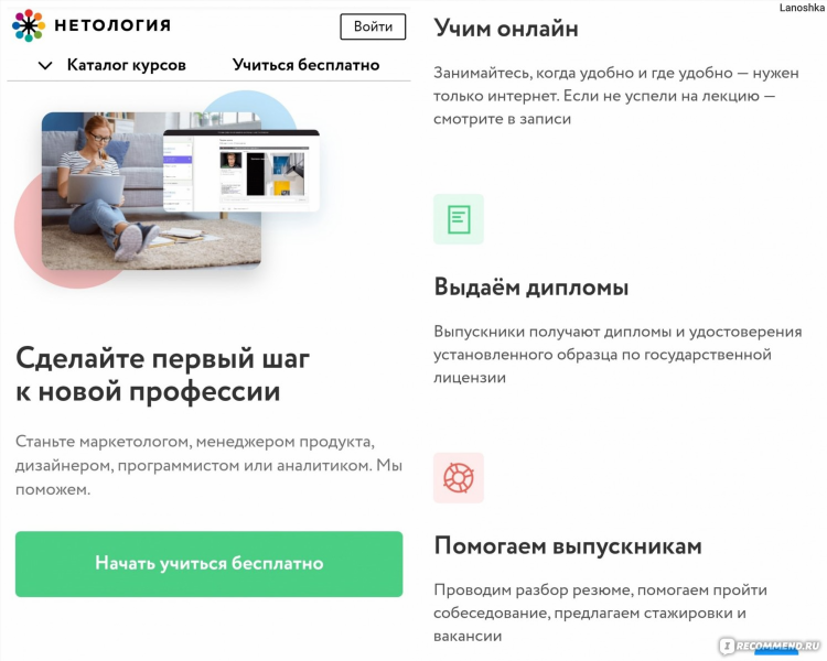 Профессии в онлайне