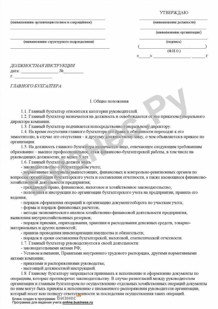 Работа бухгалтером онлайн