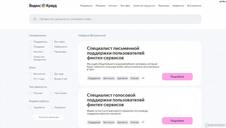 Работа яндекс на удаленке