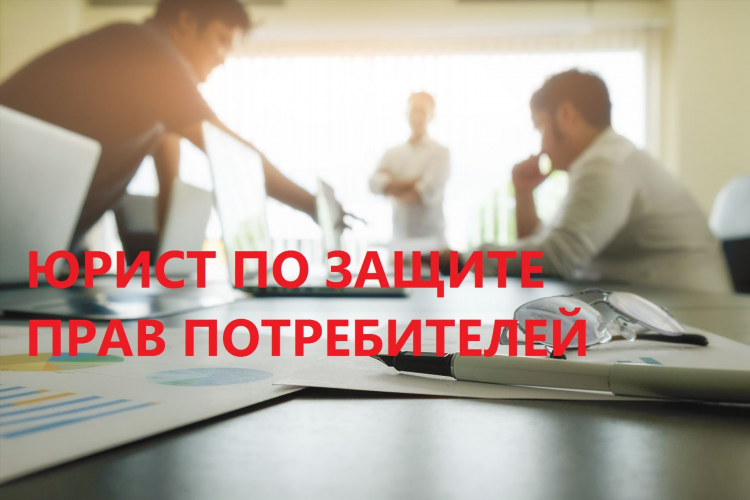 Работа юристом в москве удаленно вакансии