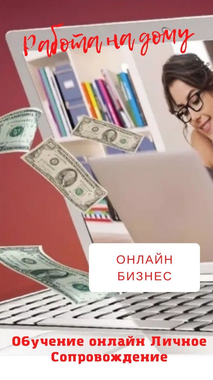 Работа онлайн из дома