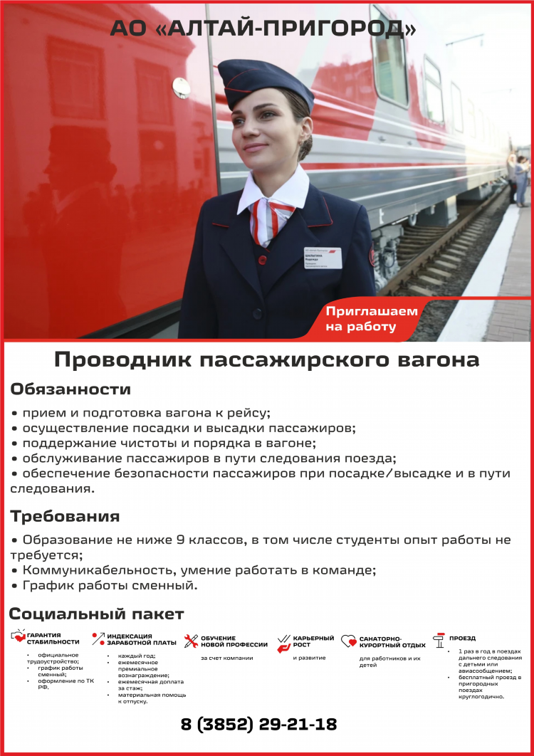 Работа удаленно барнаул