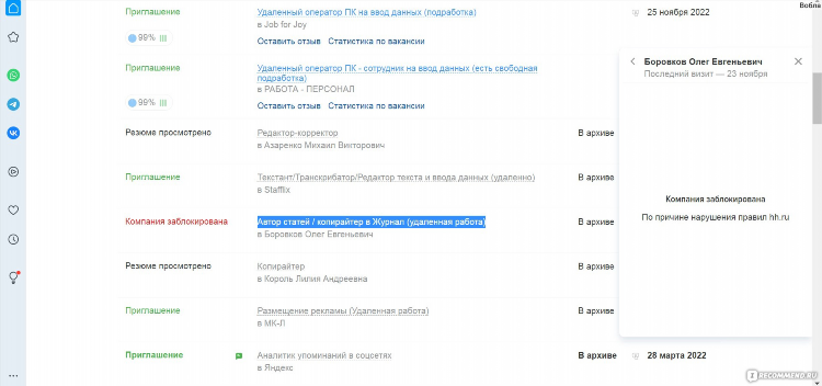 Работа удаленно без обмана