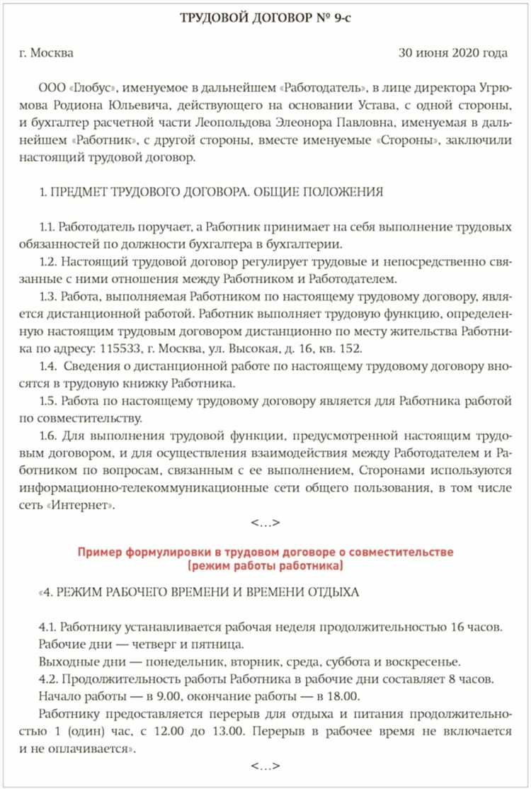 Работа удаленно неполный день