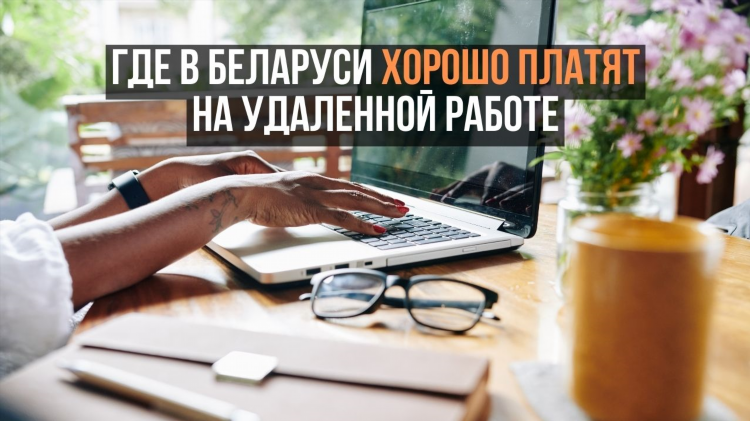 Работа удаленно с ежедневной оплатой