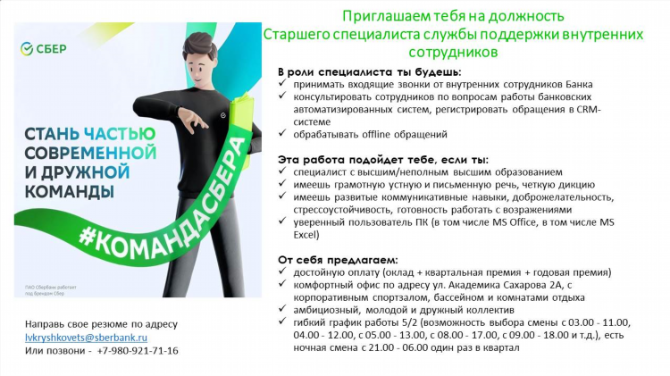 Работа в сбере удаленно на дому вакансии без опыта