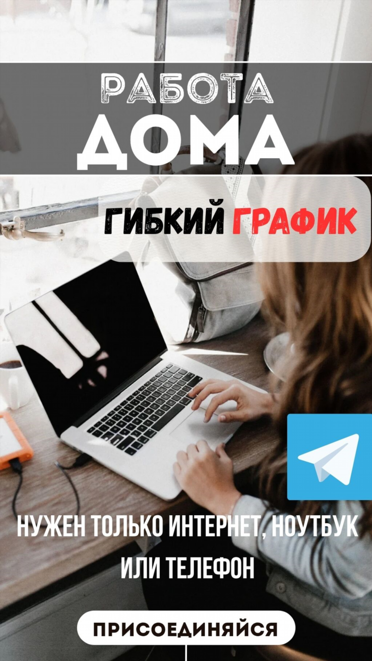 Работа в телефоне через интернет на дому
